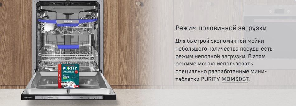 половинная загрузка MLP60631 