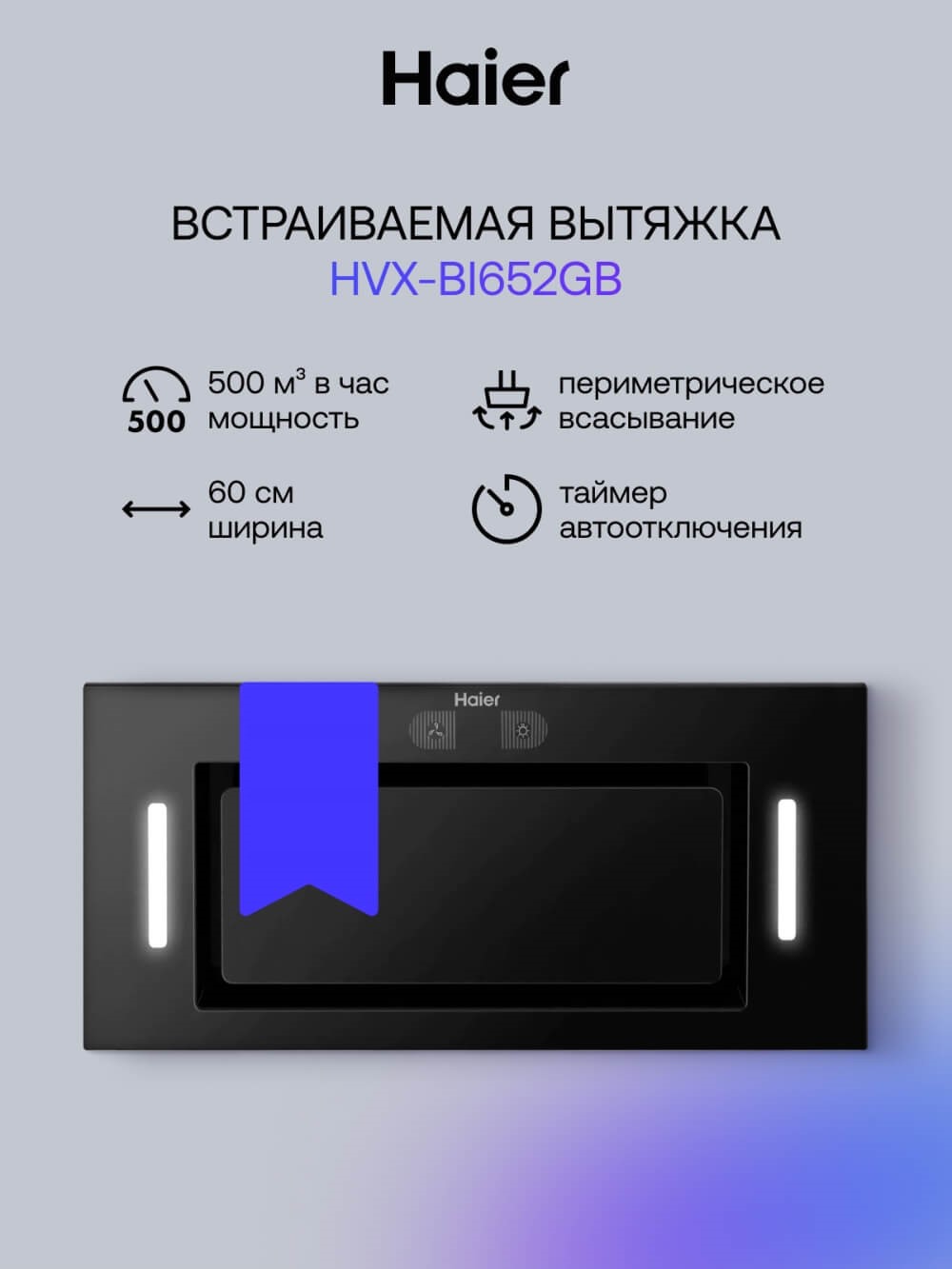 Вытяжка
