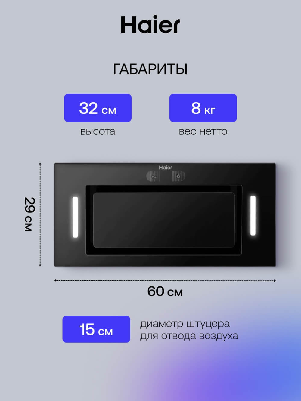 Размеры и габариты