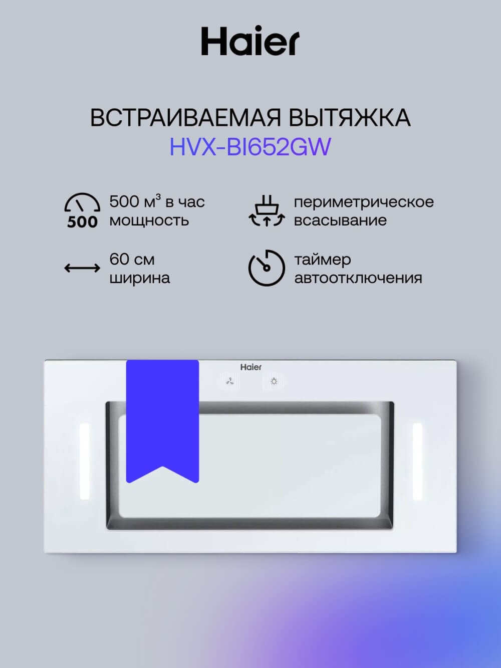 Вытяжка