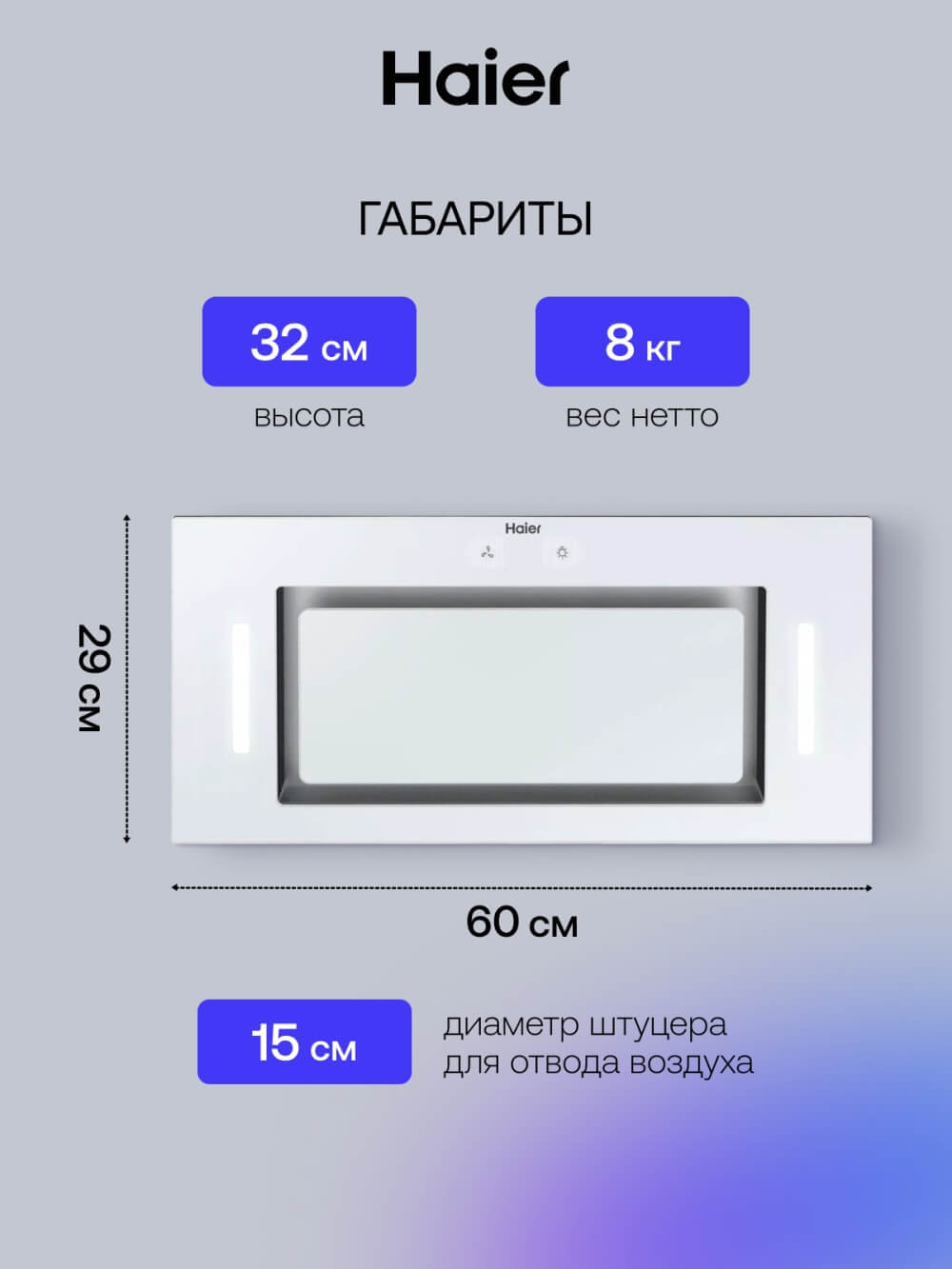 Размеры и габариты