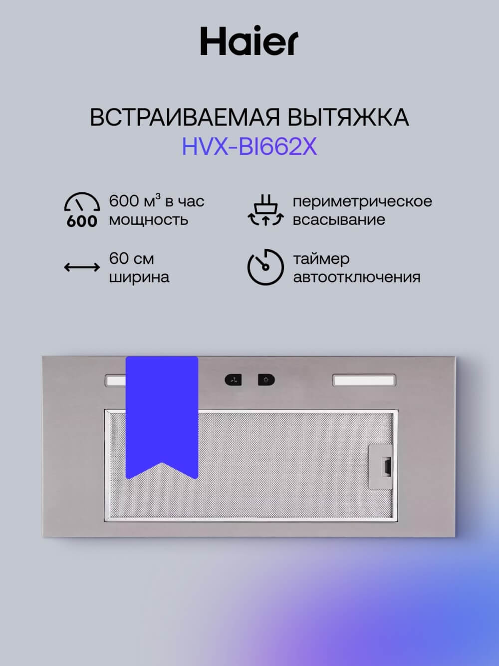 Вытяжка