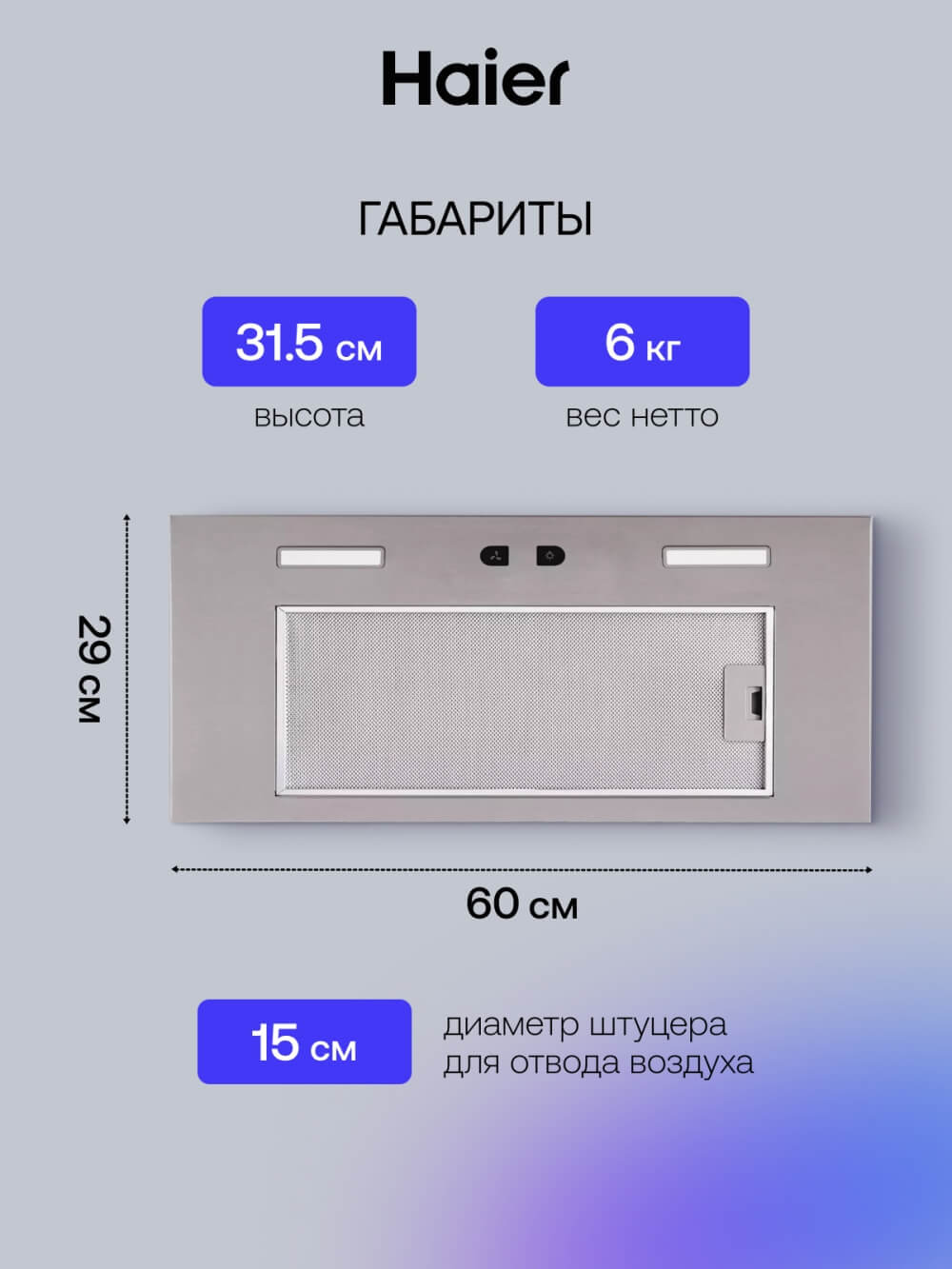 Размеры и габариты