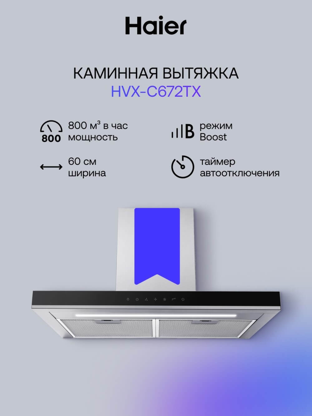 Вытяжка