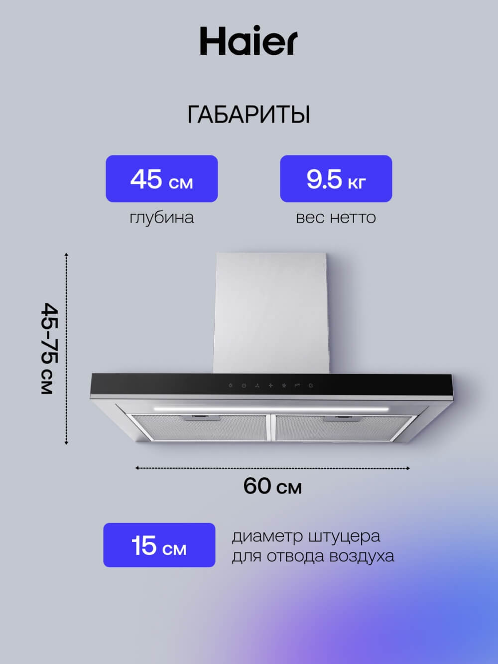 Размеры и габариты