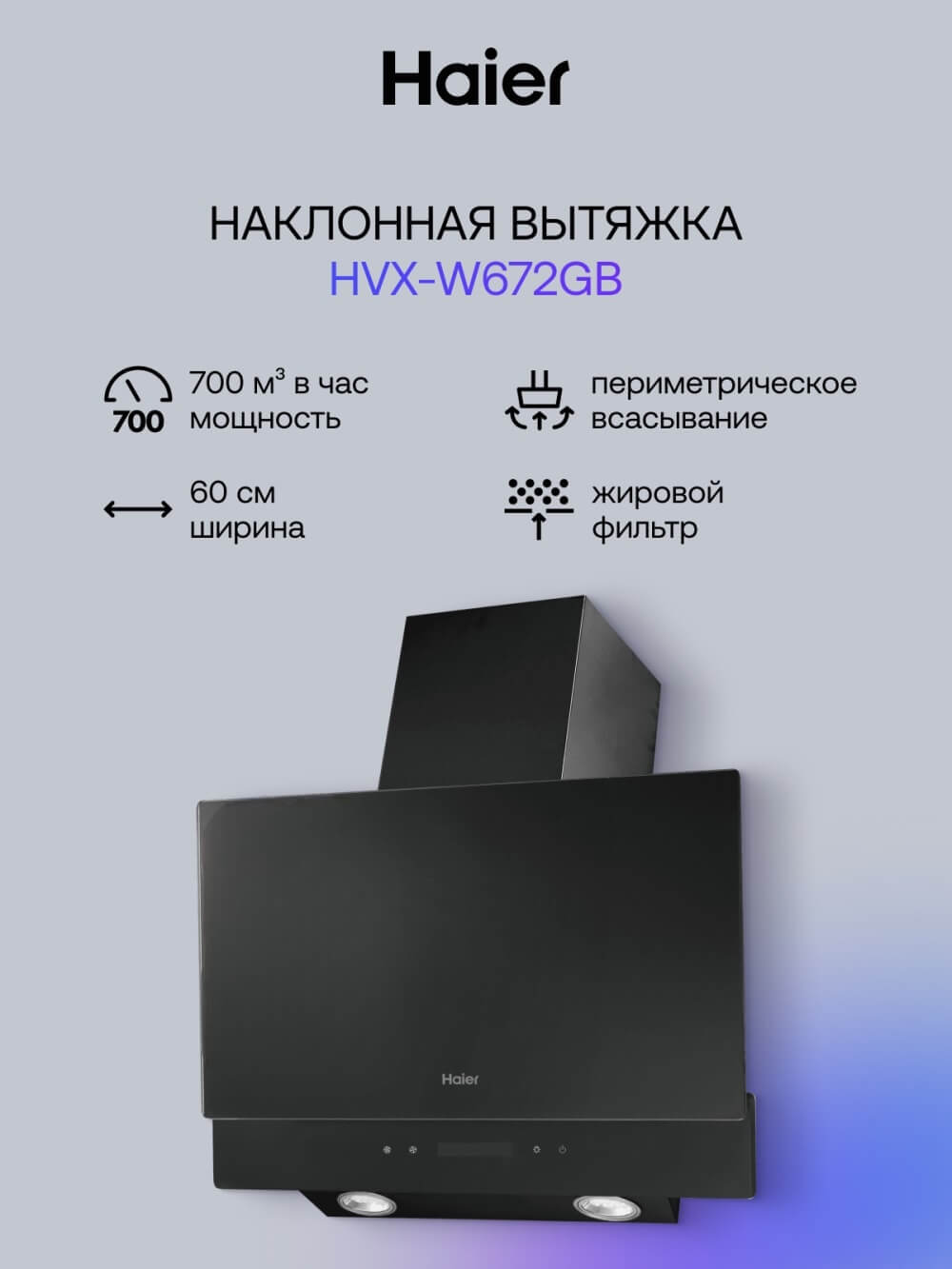 Вытяжка