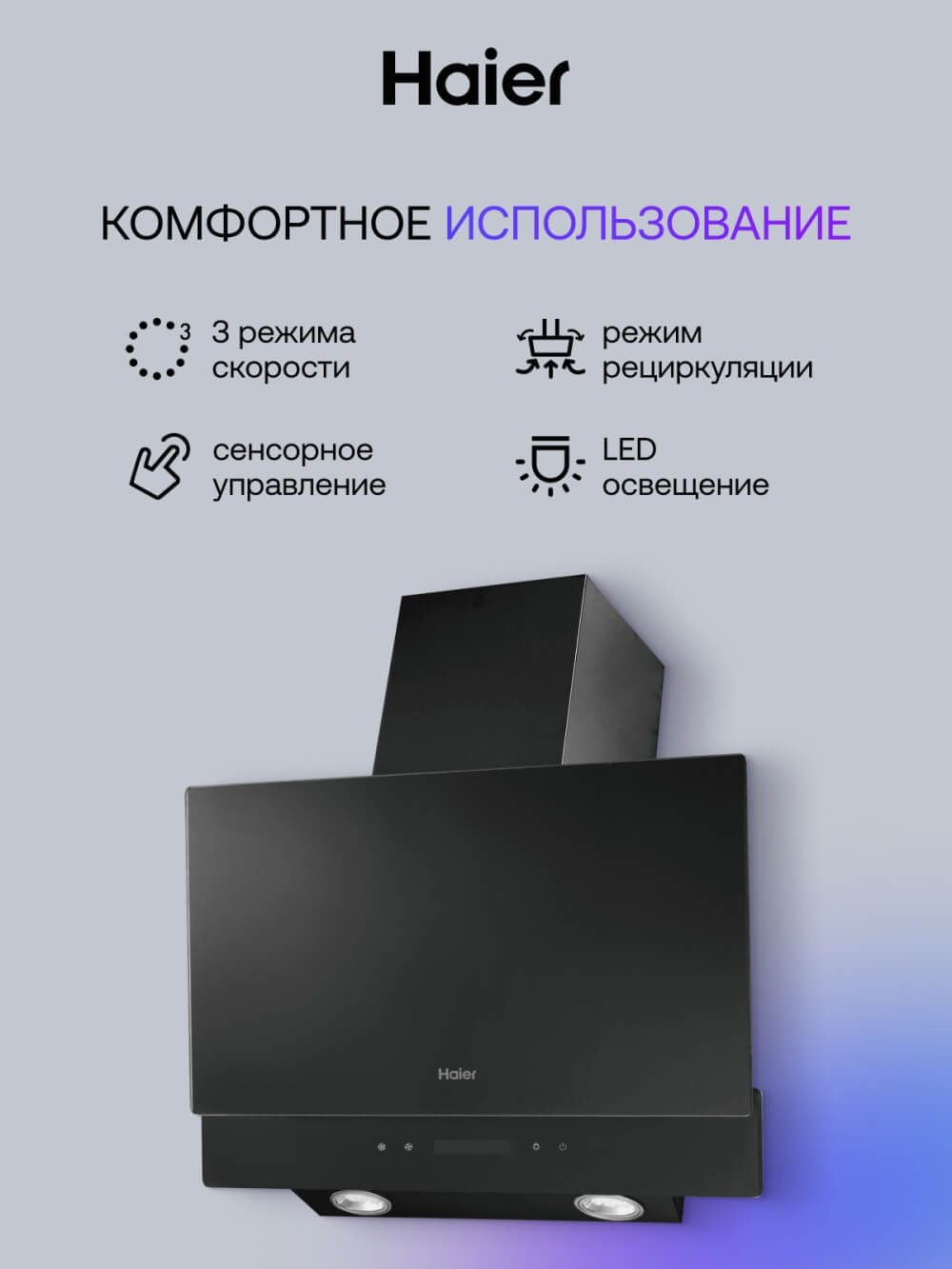 КомфортНОЕ ИСПОЛЬЗОВАНИЕ