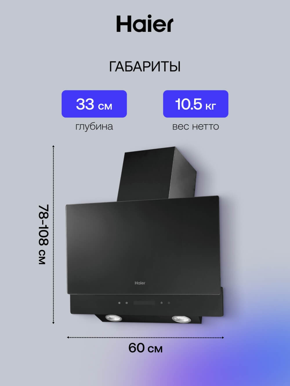 Размеры и габариты