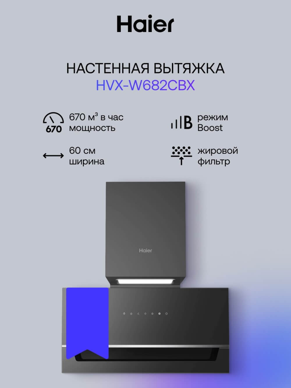 Вытяжка