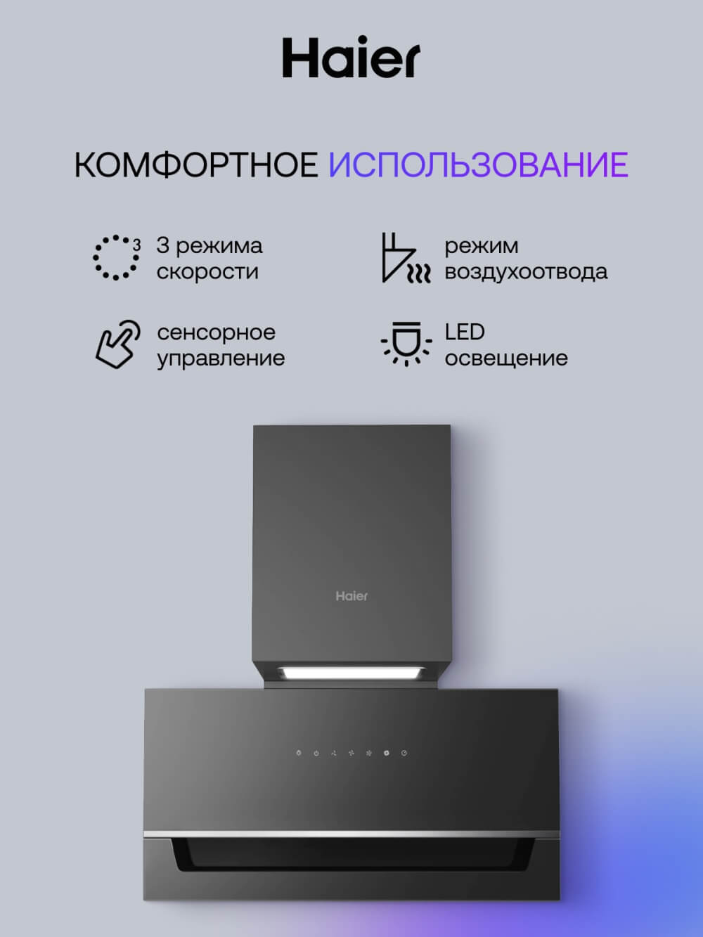 КомфортНОЕ ИСПОЛЬЗОВАНИЕ