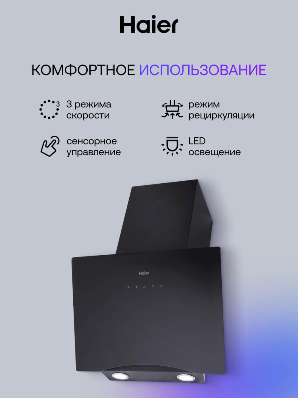 КомфортНОЕ ИСПОЛЬЗОВАНИЕ