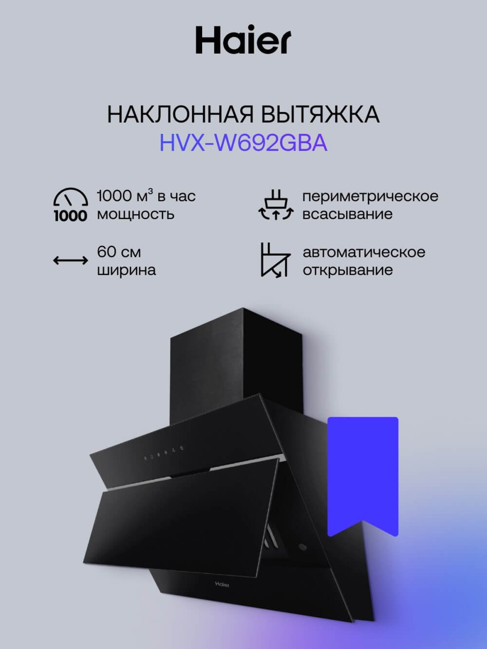 Вытяжка