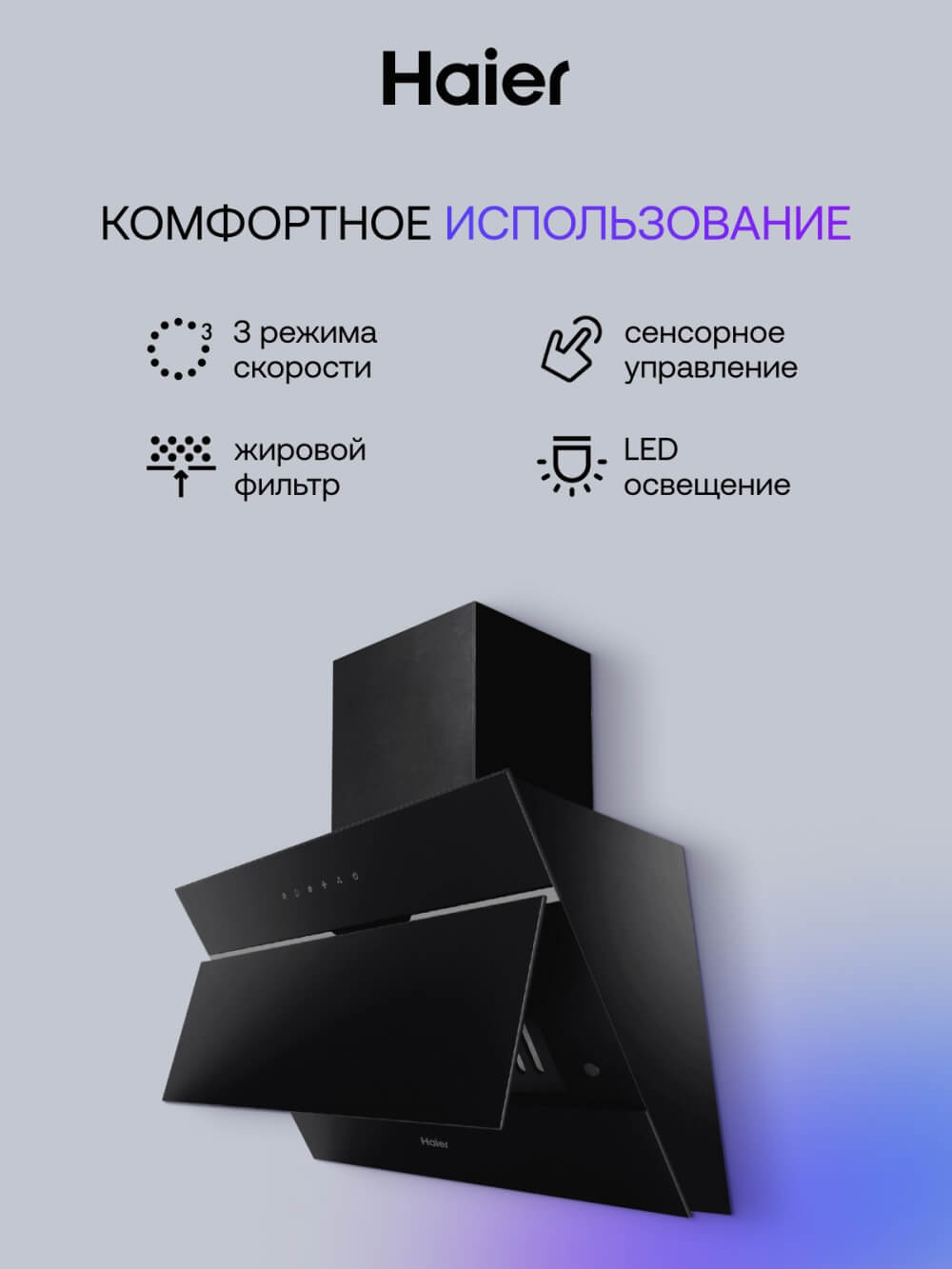 КомфортНОЕ ИСПОЛЬЗОВАНИЕ