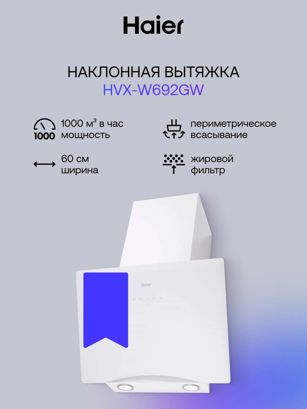 Вытяжка