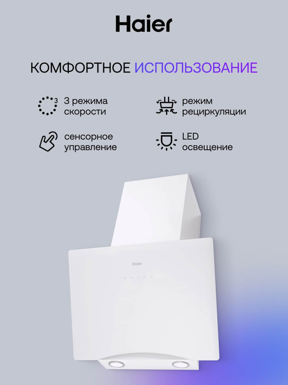 КомфортНОЕ ИСПОЛЬЗОВАНИЕ