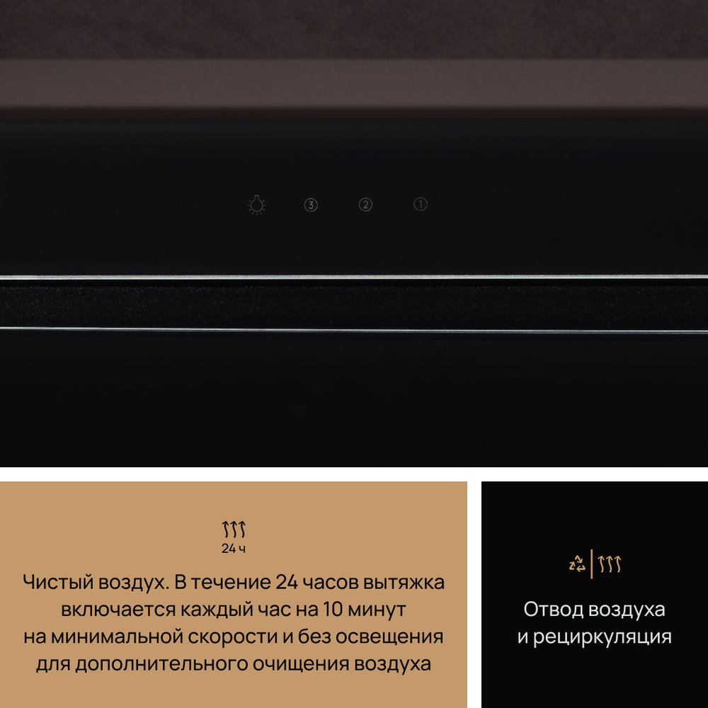 отвод воздуха и рециркуляция