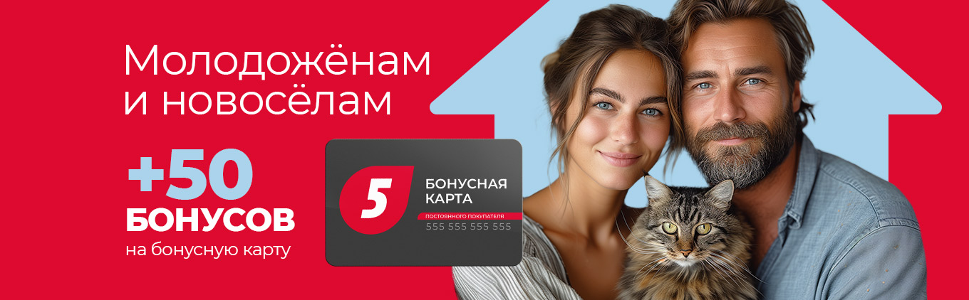 Для новосёлов и молодоженов infopage